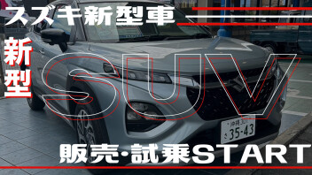 新型フロンクス　販売・試乗開始